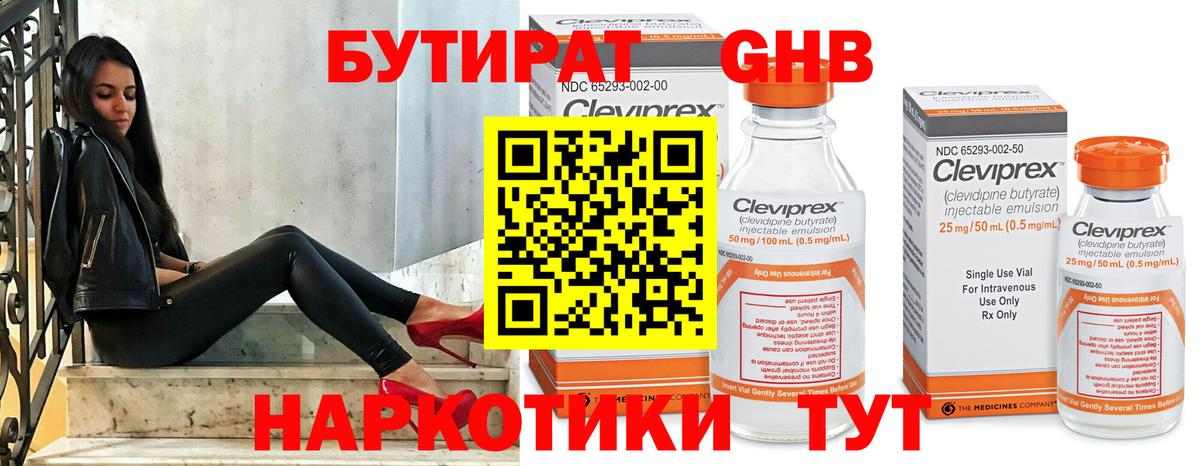 Бутират BDO Аргун