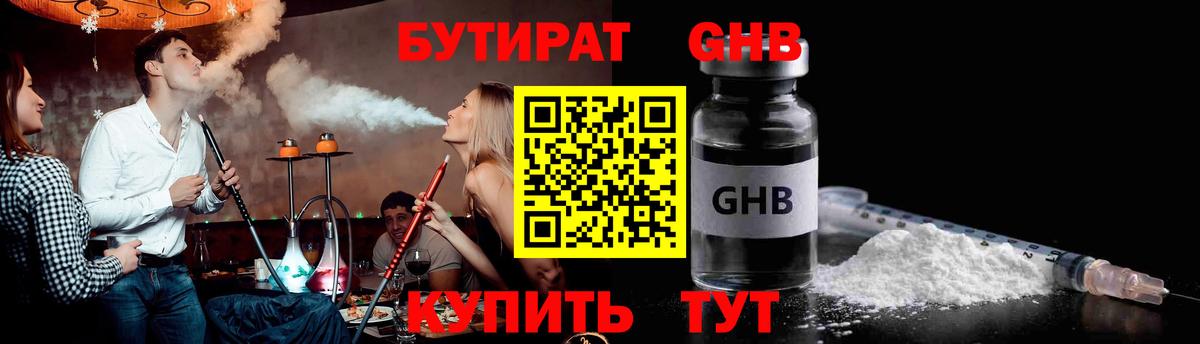БУТИРАТ 1.4BDO  Вход с VPN  Аргун 