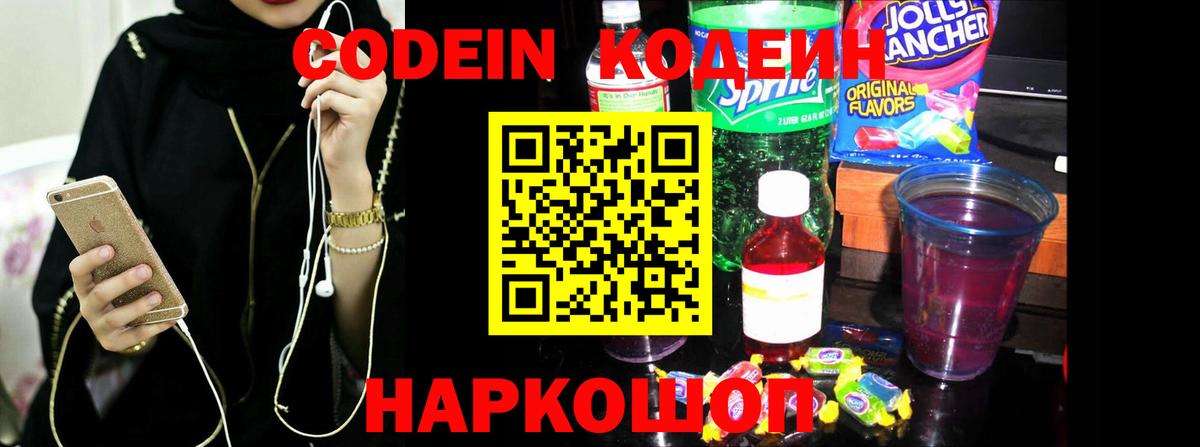Аргун  Кодеиновый сироп Lean напиток Lean (лин)  Кодеин напиток Lean (лин)  Вход с VPN 