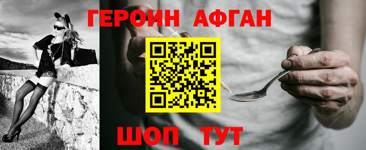 Героин афганец  Вход с VPN  Аргун 