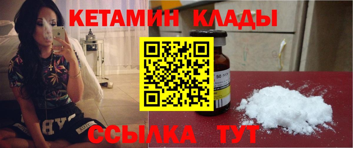 Кетамин ketamine  Вход с VPN  Аргун 
