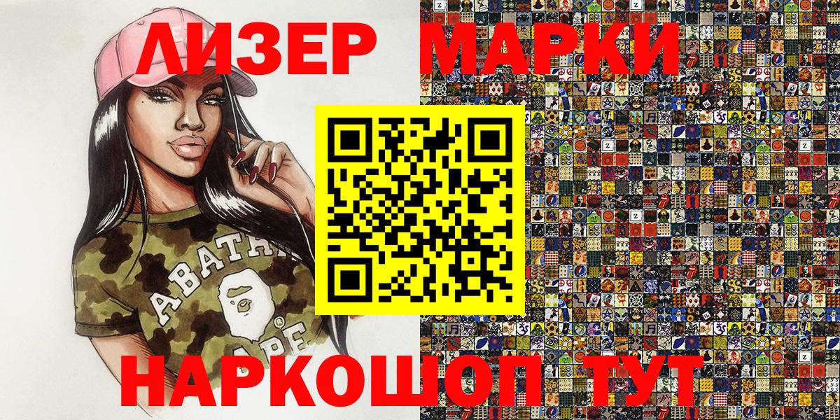 Марки NBOMe 1,8мг Аргун