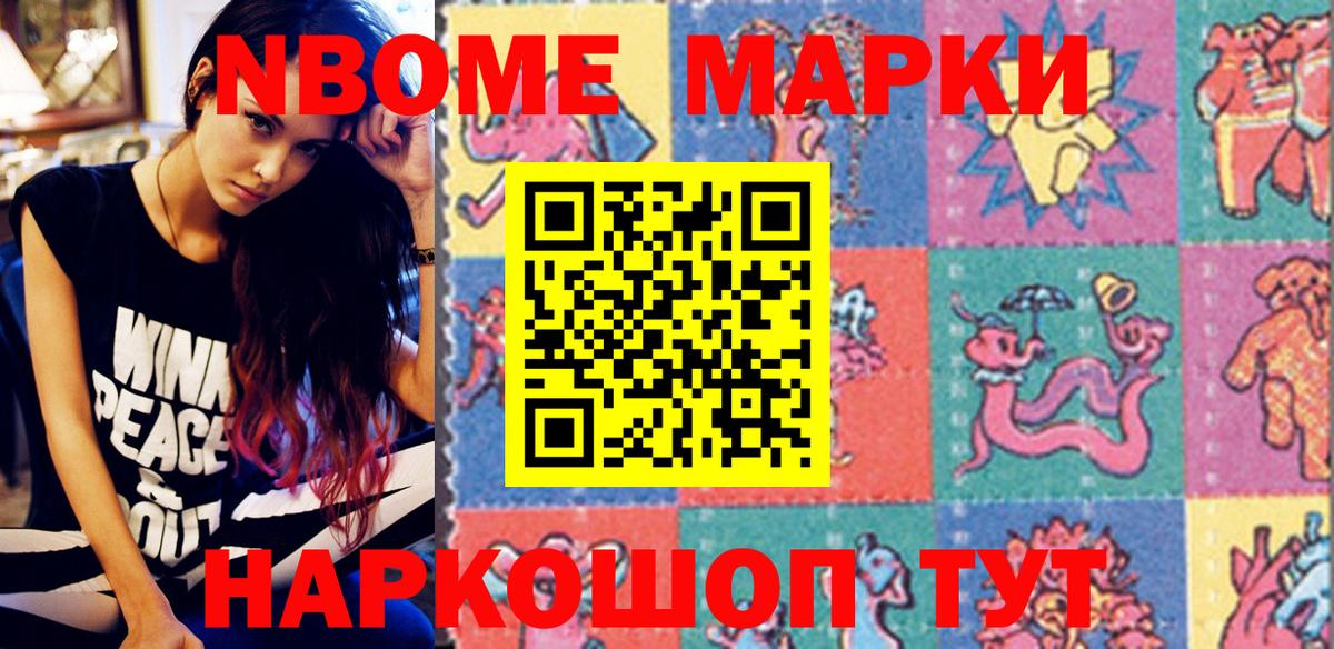 Марки N-bome 1,8мг  Вход с VPN  Аргун  Наркотические марки  Марки N-bome 1,8мг 